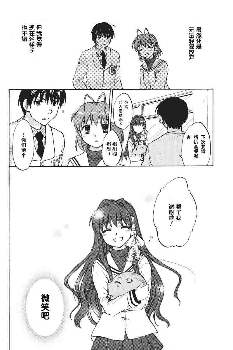 CLANNAD - 第15话 - 第26张图