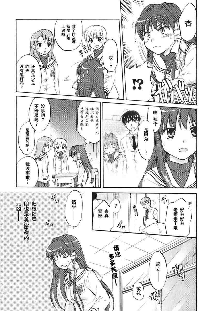 CLANNAD - 第15话 - 第5张图