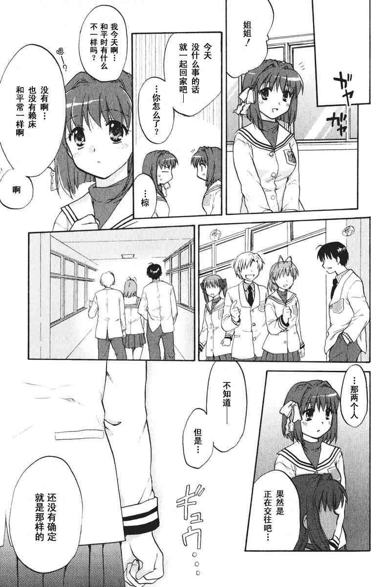 CLANNAD - 第15话 - 第7张图