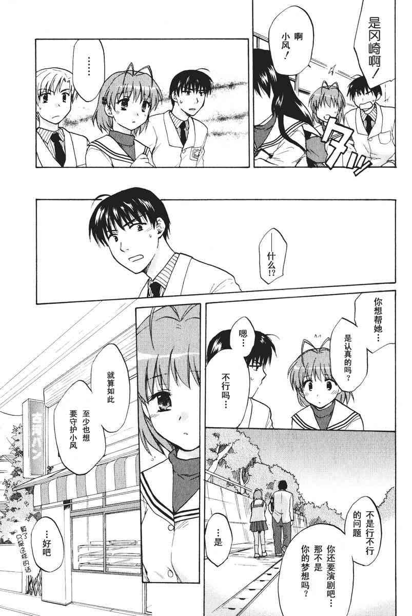 CLANNAD - 第17话 - 第11张图