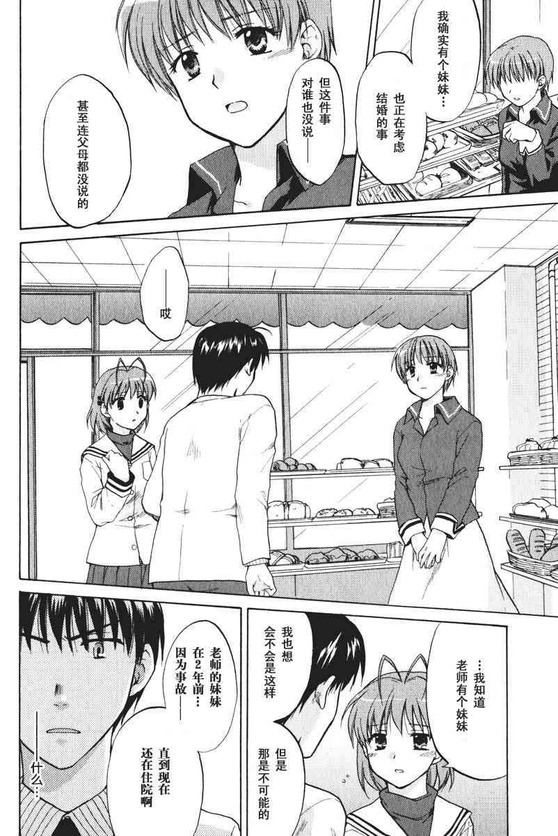 CLANNAD - 第17话 - 第14张图