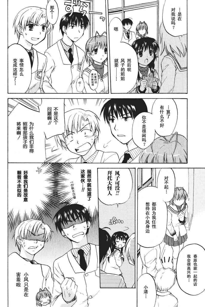 CLANNAD - 第17话 - 第22张图