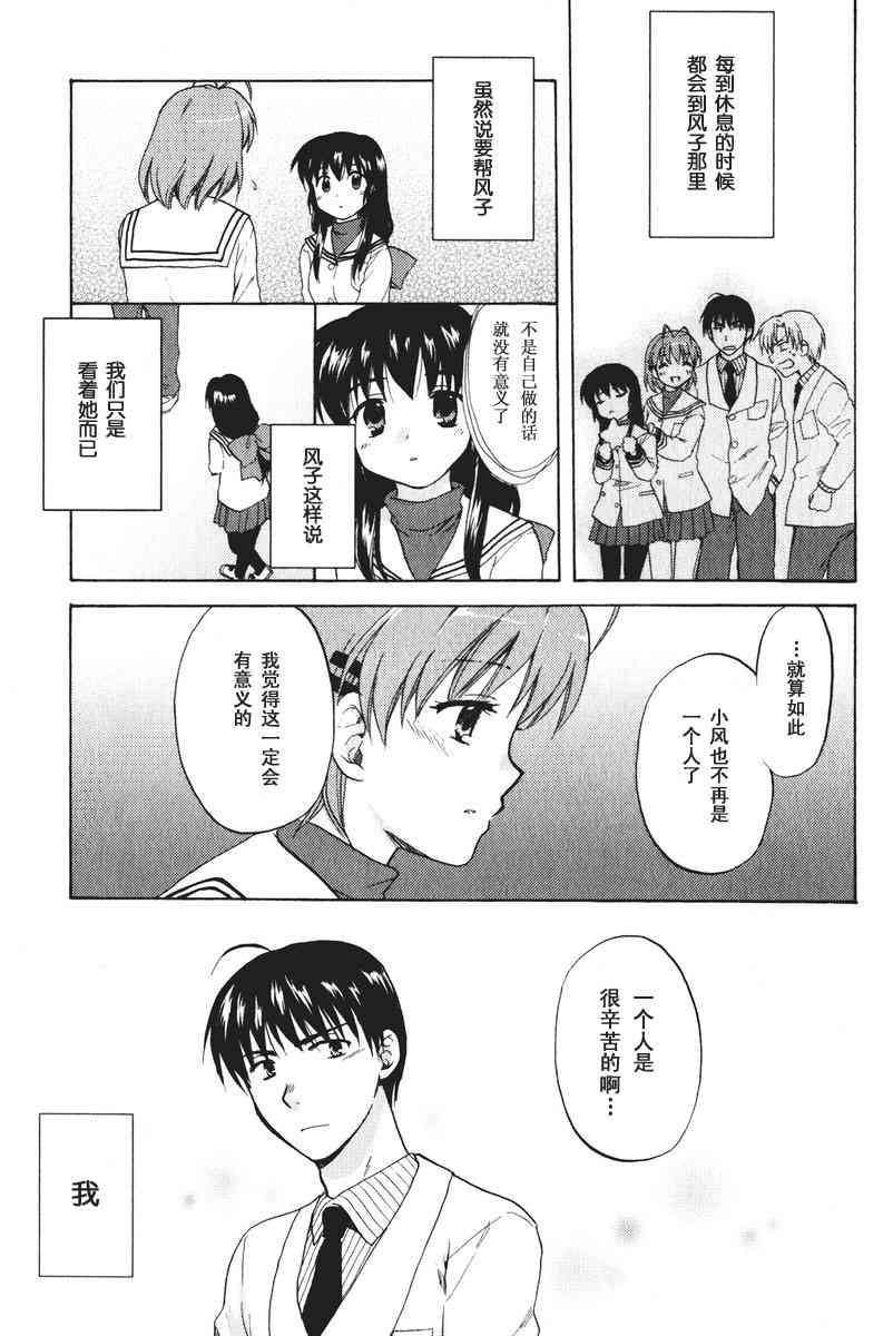 CLANNAD - 第17话 - 第23张图