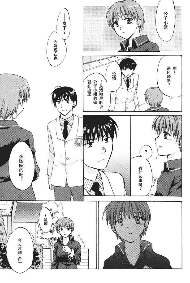 CLANNAD - 第17话 - 第25张图