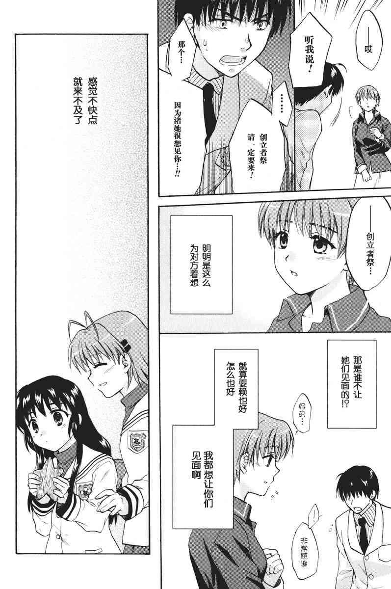 CLANNAD - 第17话 - 第28张图