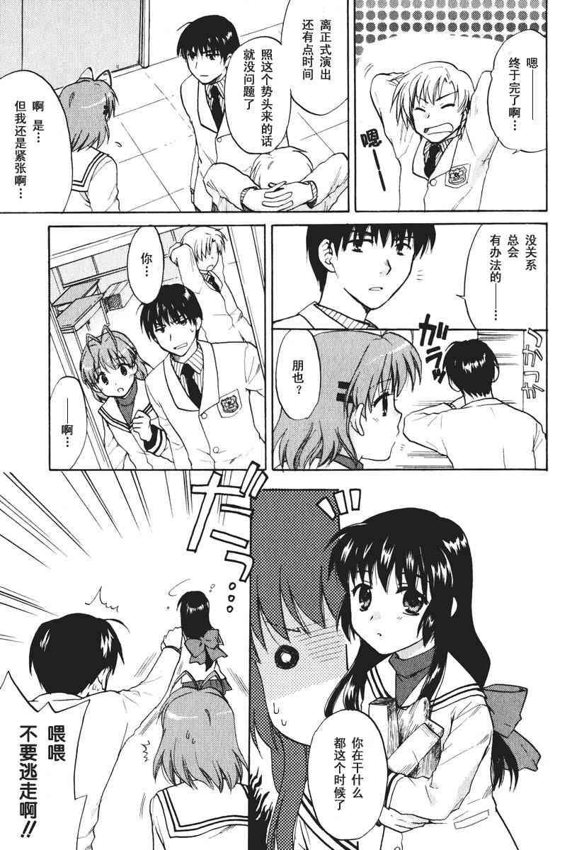 CLANNAD - 第17话 - 第7张图