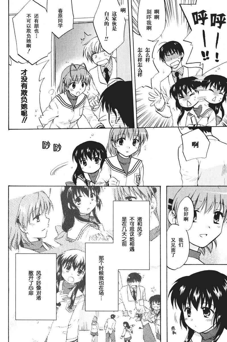 CLANNAD - 第17话 - 第8张图