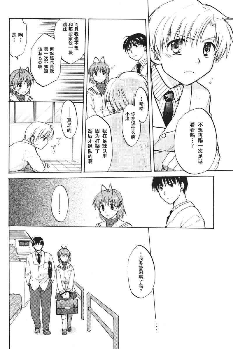 CLANNAD - 第16话 - 第6张图