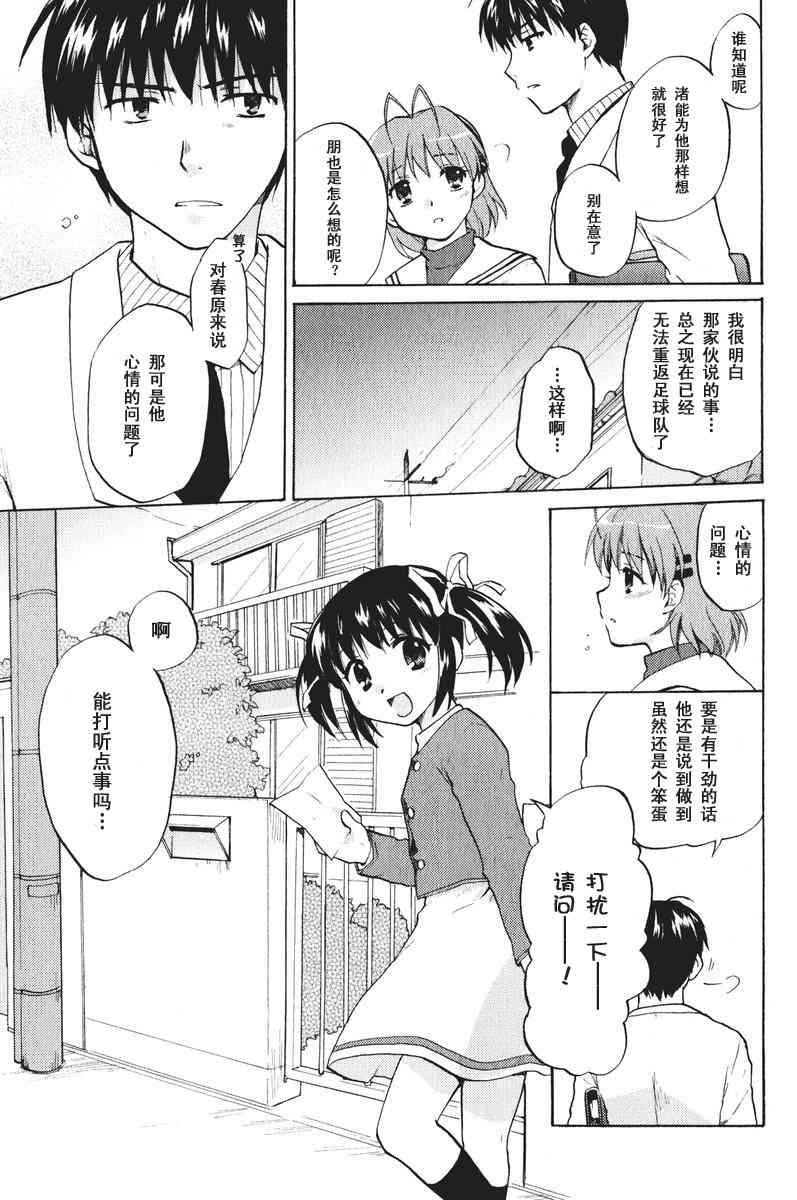 CLANNAD - 第16话 - 第7张图