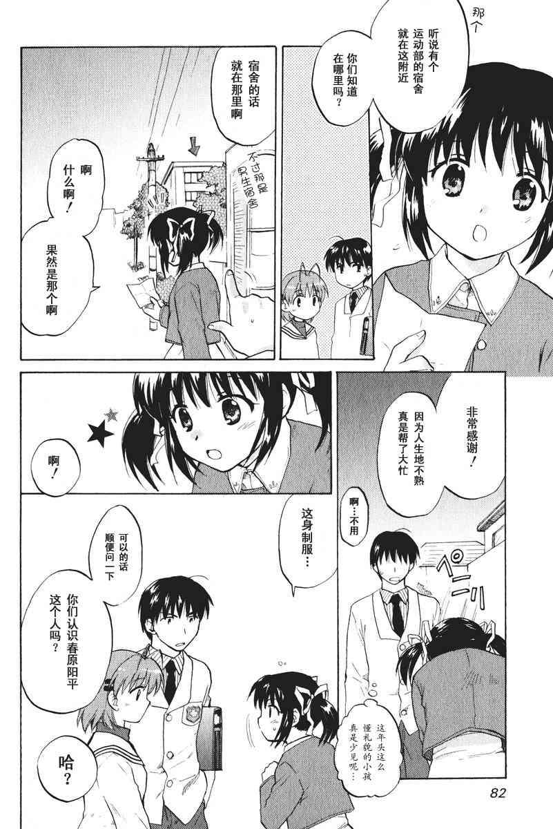 CLANNAD - 第16话 - 第8张图