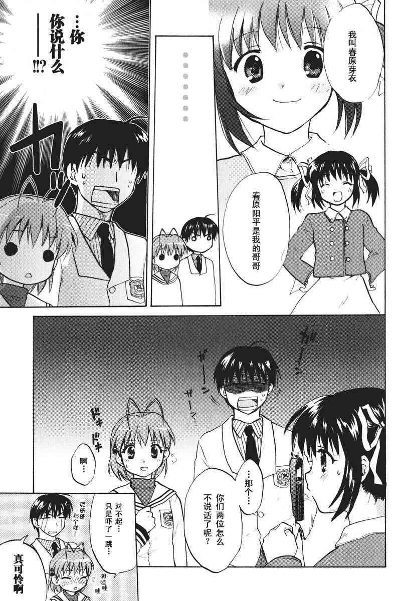 CLANNAD - 第16话 - 第9张图