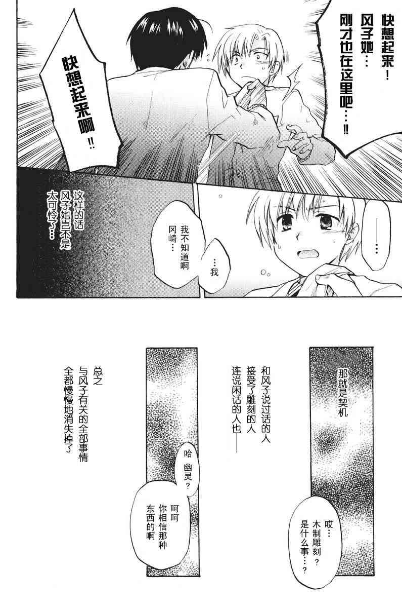 CLANNAD - 第19话 - 第12张图