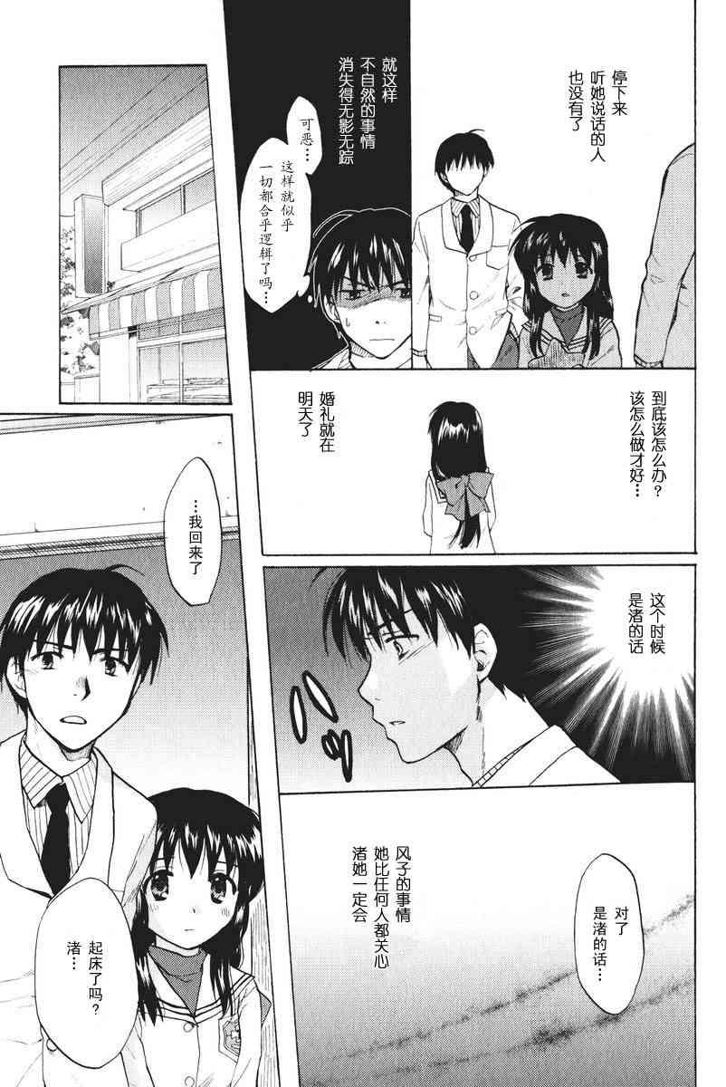 CLANNAD - 第19话 - 第13张图