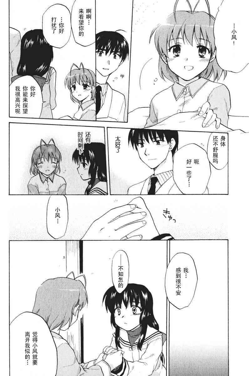 CLANNAD - 第19话 - 第14张图