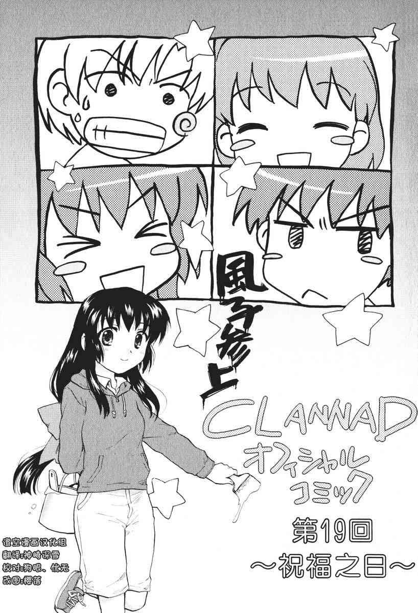 CLANNAD - 第19话 - 第1张图
