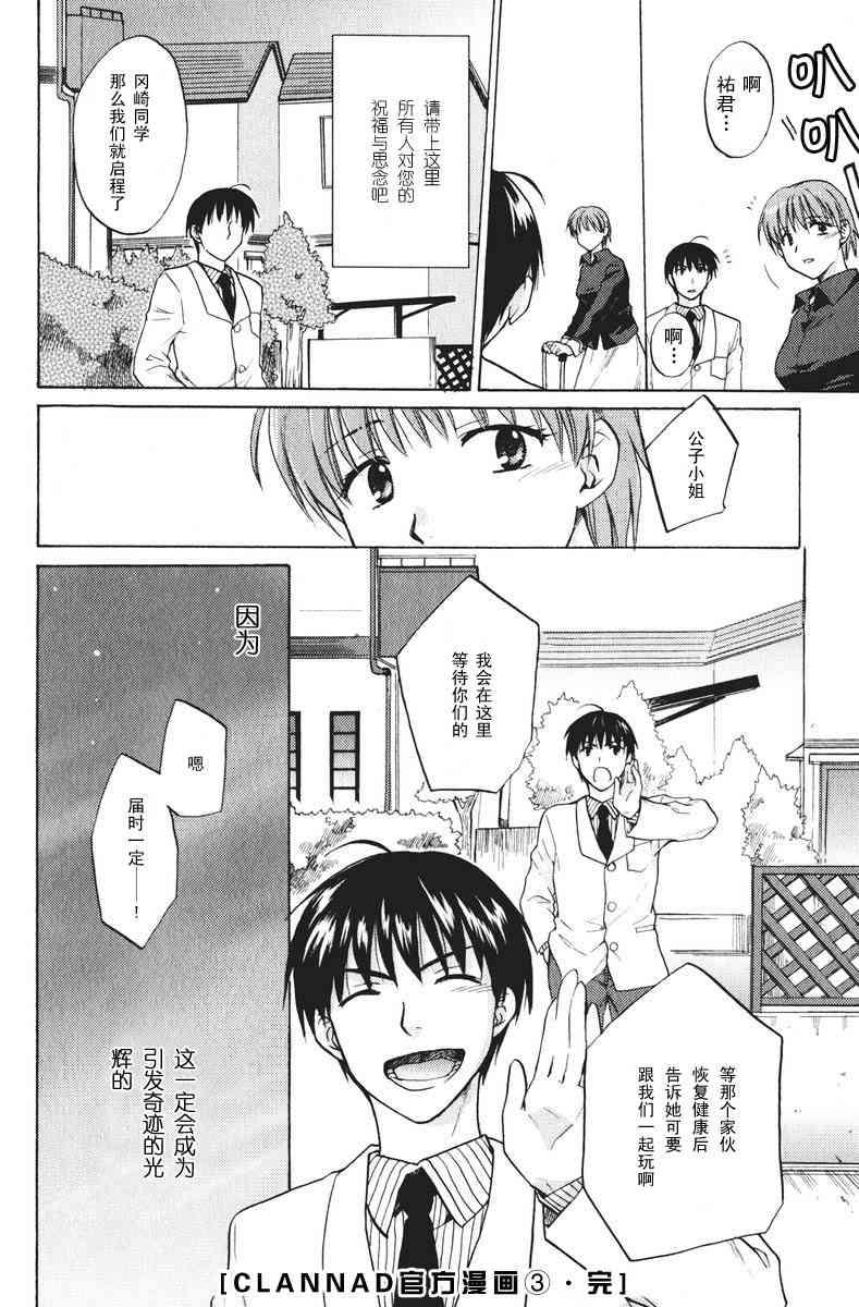 CLANNAD - 第19话 - 第28张图