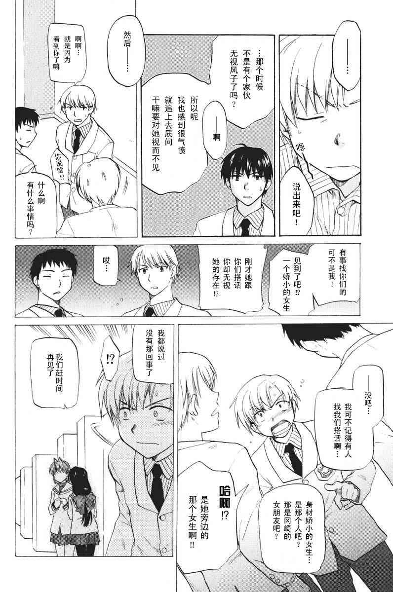 CLANNAD - 第19话 - 第6张图