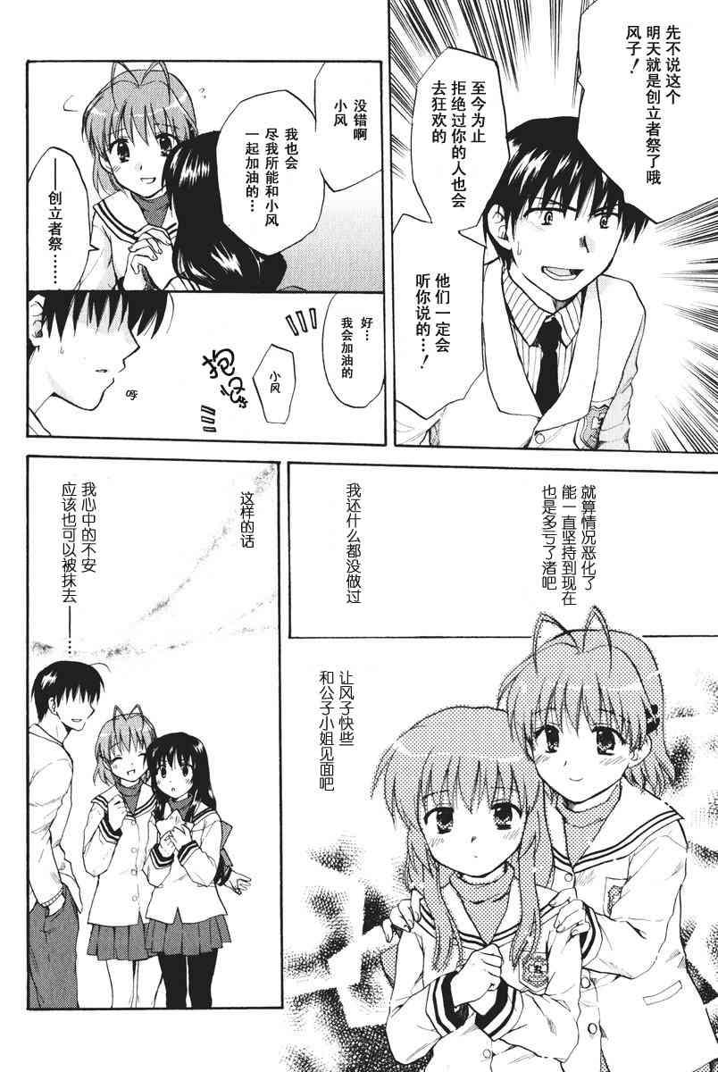 CLANNAD - 第18话 - 第8张图