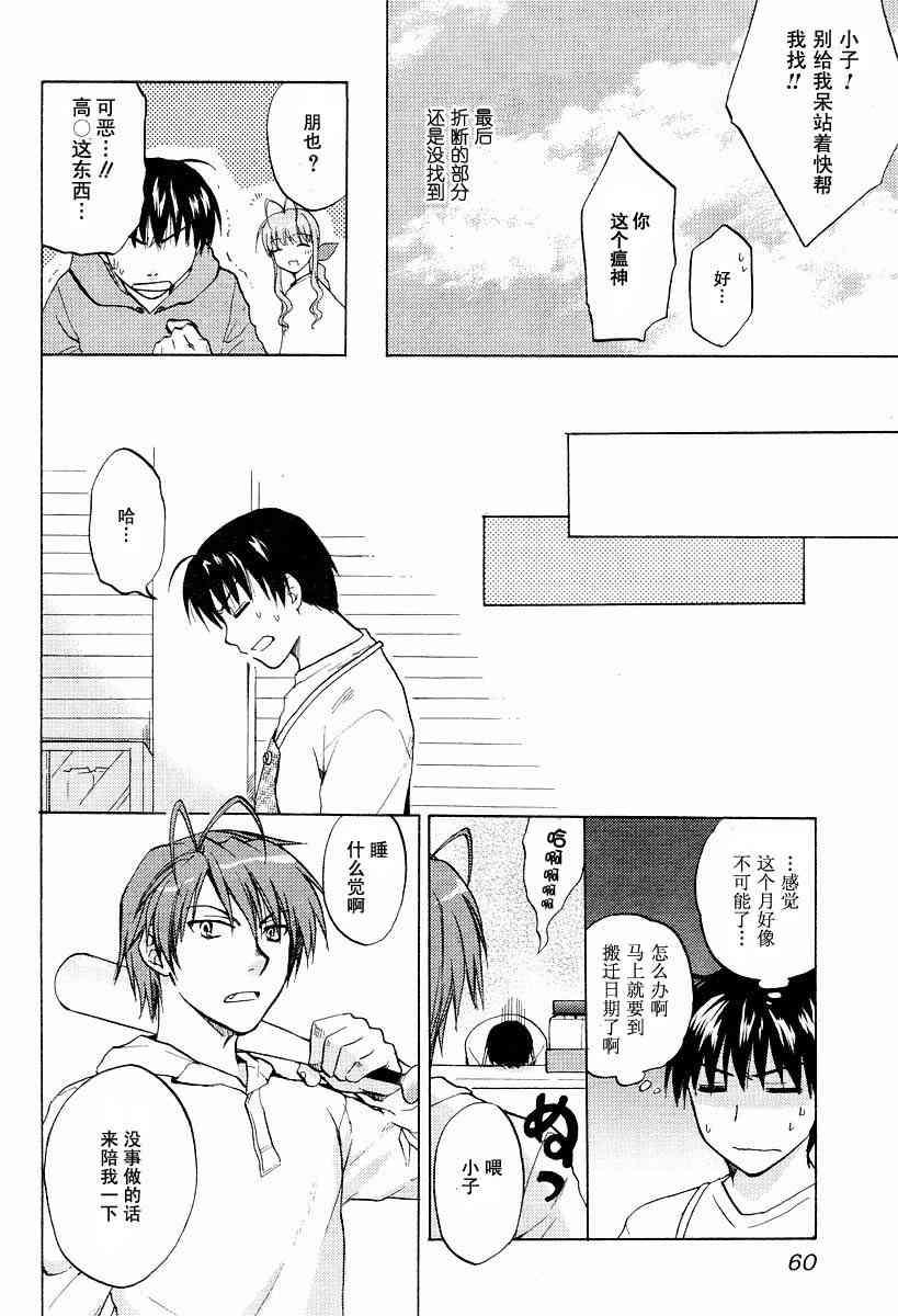 CLANNAD - 第21话 - 第14张图