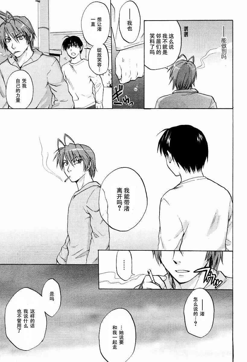 CLANNAD - 第21话 - 第19张图