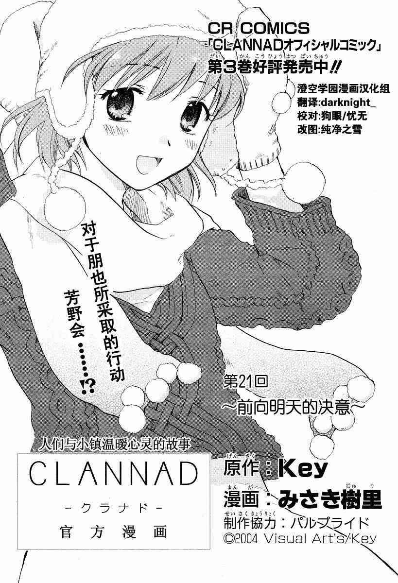 CLANNAD - 第21话 - 第1张图