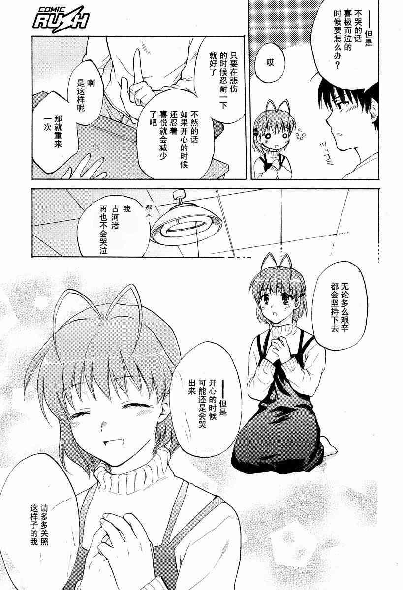 CLANNAD - 第21话 - 第25张图