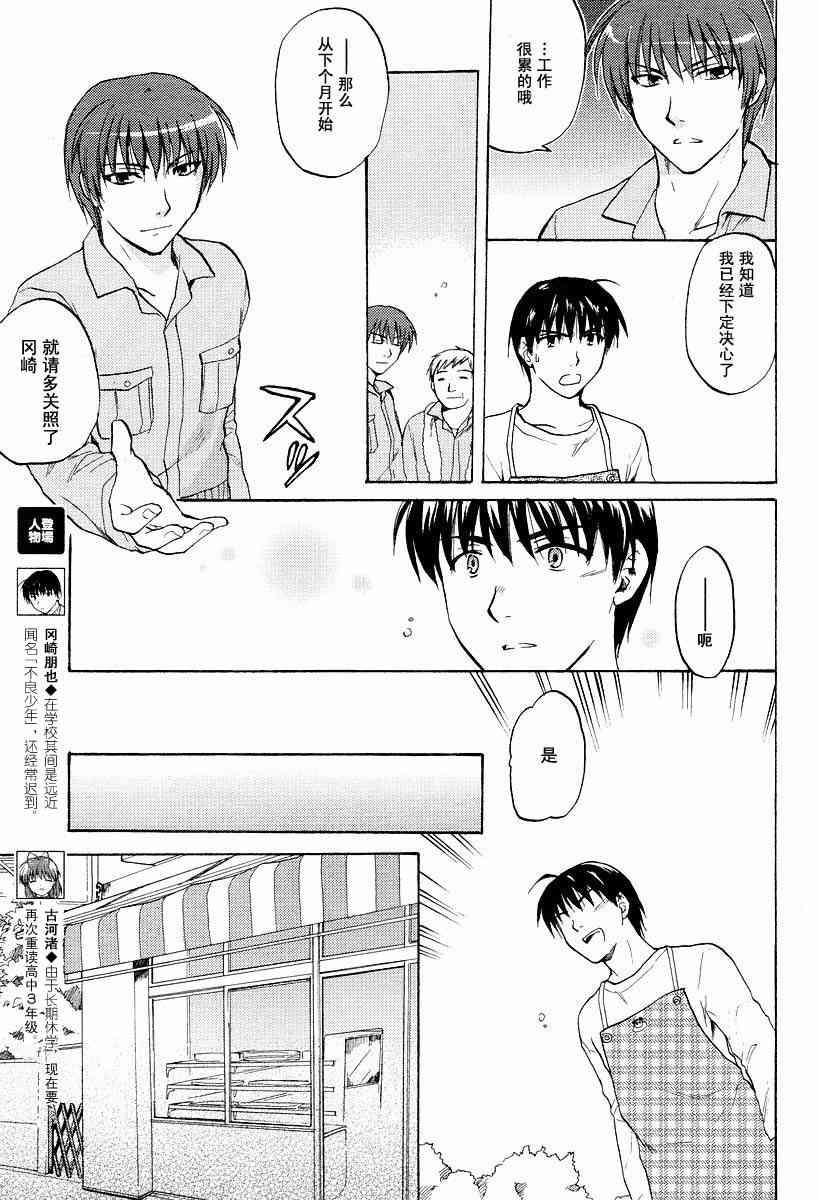 CLANNAD - 第21话 - 第3张图