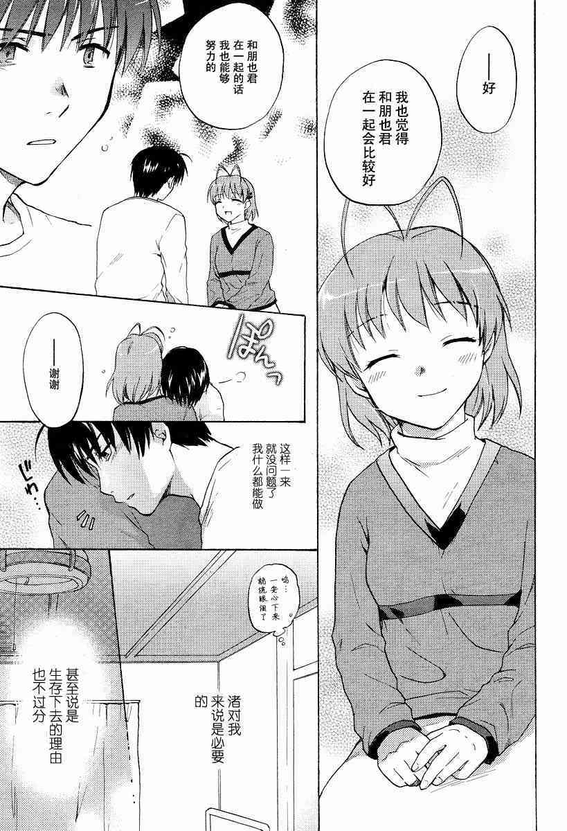 CLANNAD - 第21话 - 第7张图