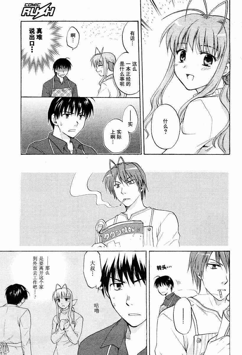 CLANNAD - 第21话 - 第9张图