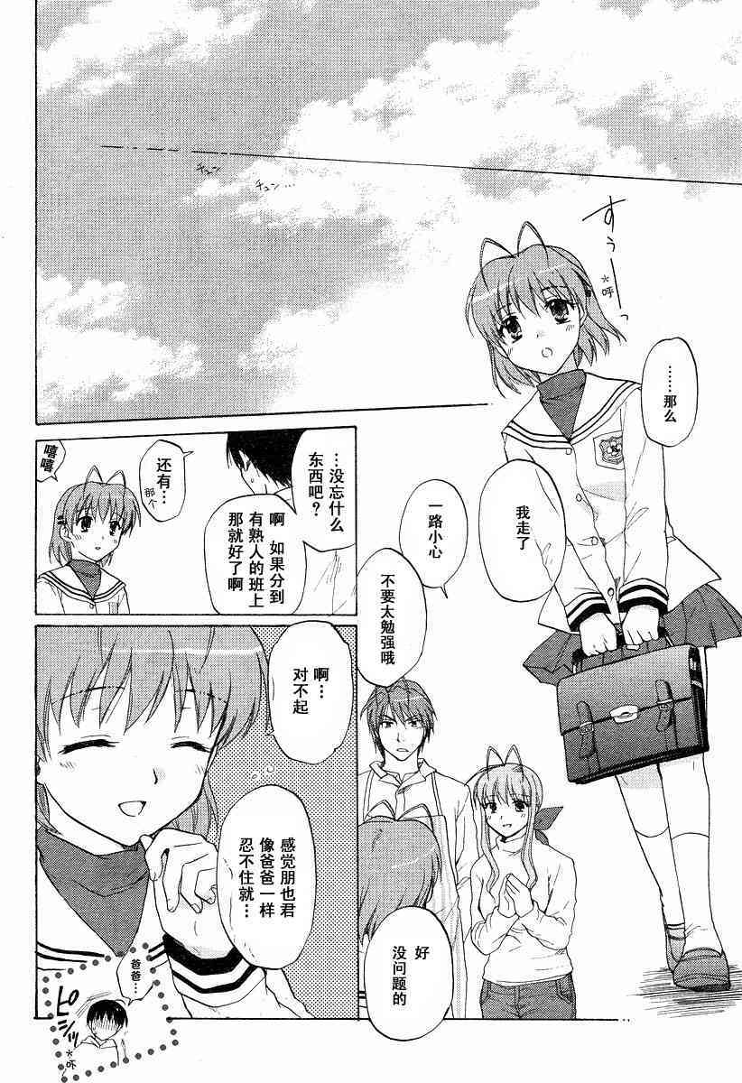 CLANNAD - 第20话 - 第10张图