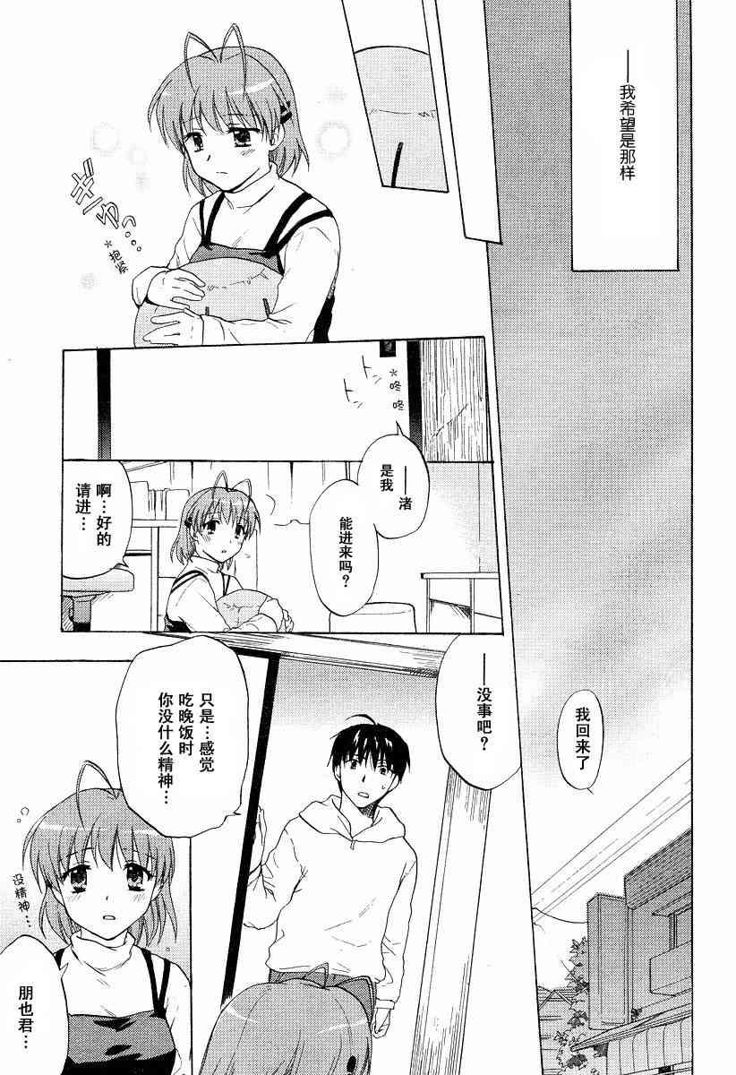 CLANNAD - 第20话 - 第13张图