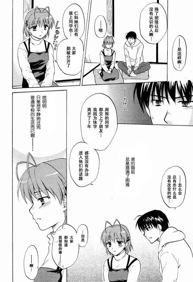 CLANNAD - 第20话 - 第14张图