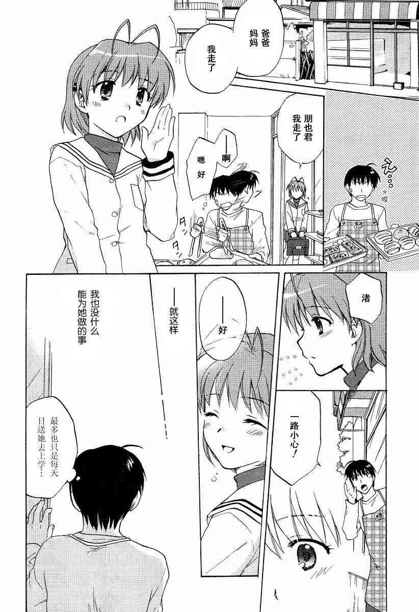 CLANNAD - 第20话 - 第16张图