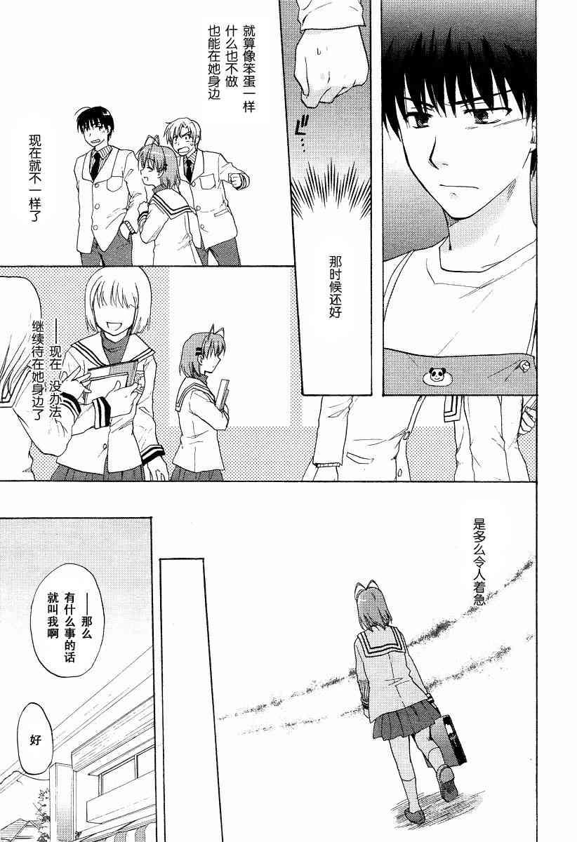 CLANNAD - 第20话 - 第17张图