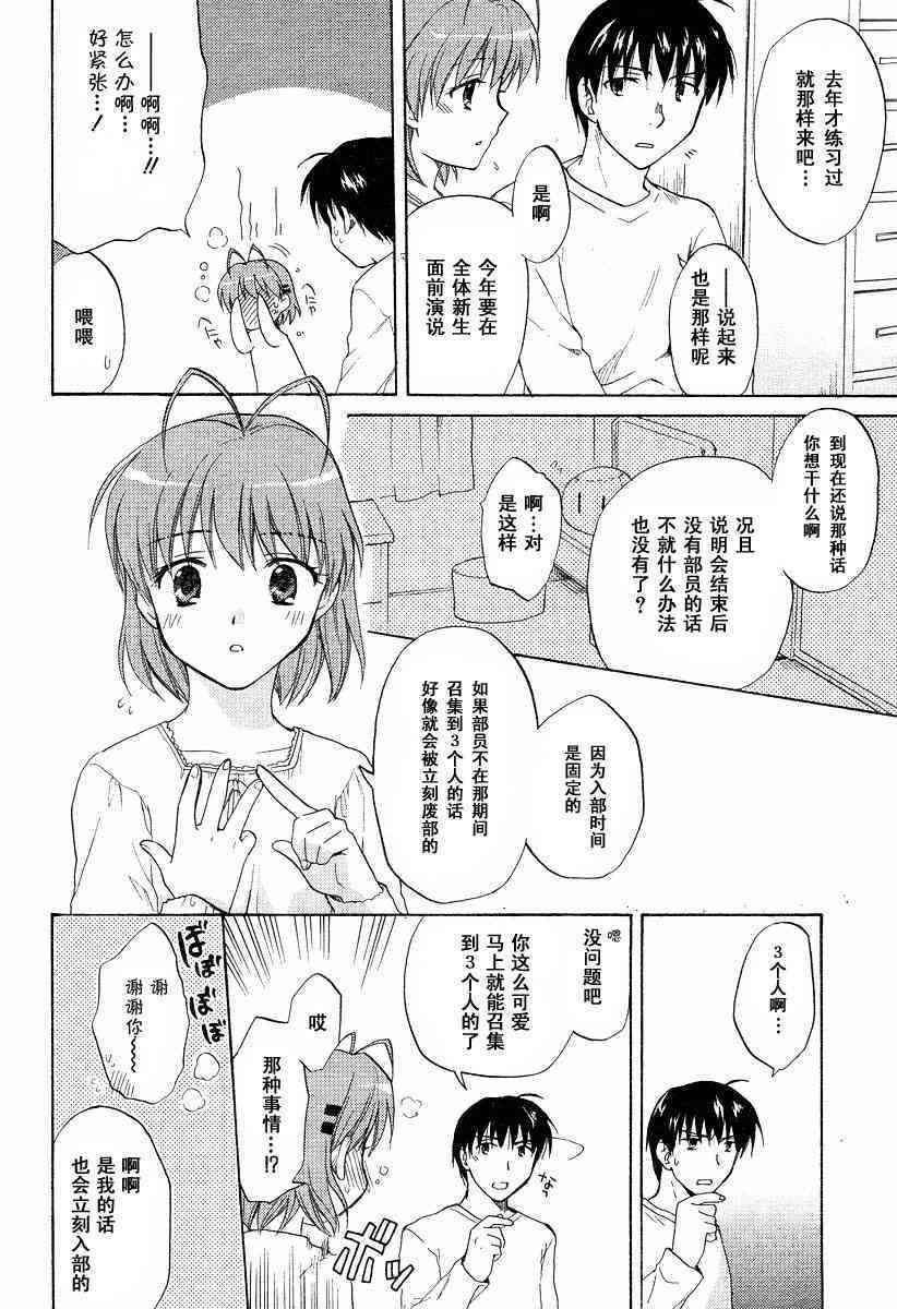 CLANNAD - 第20话 - 第26张图