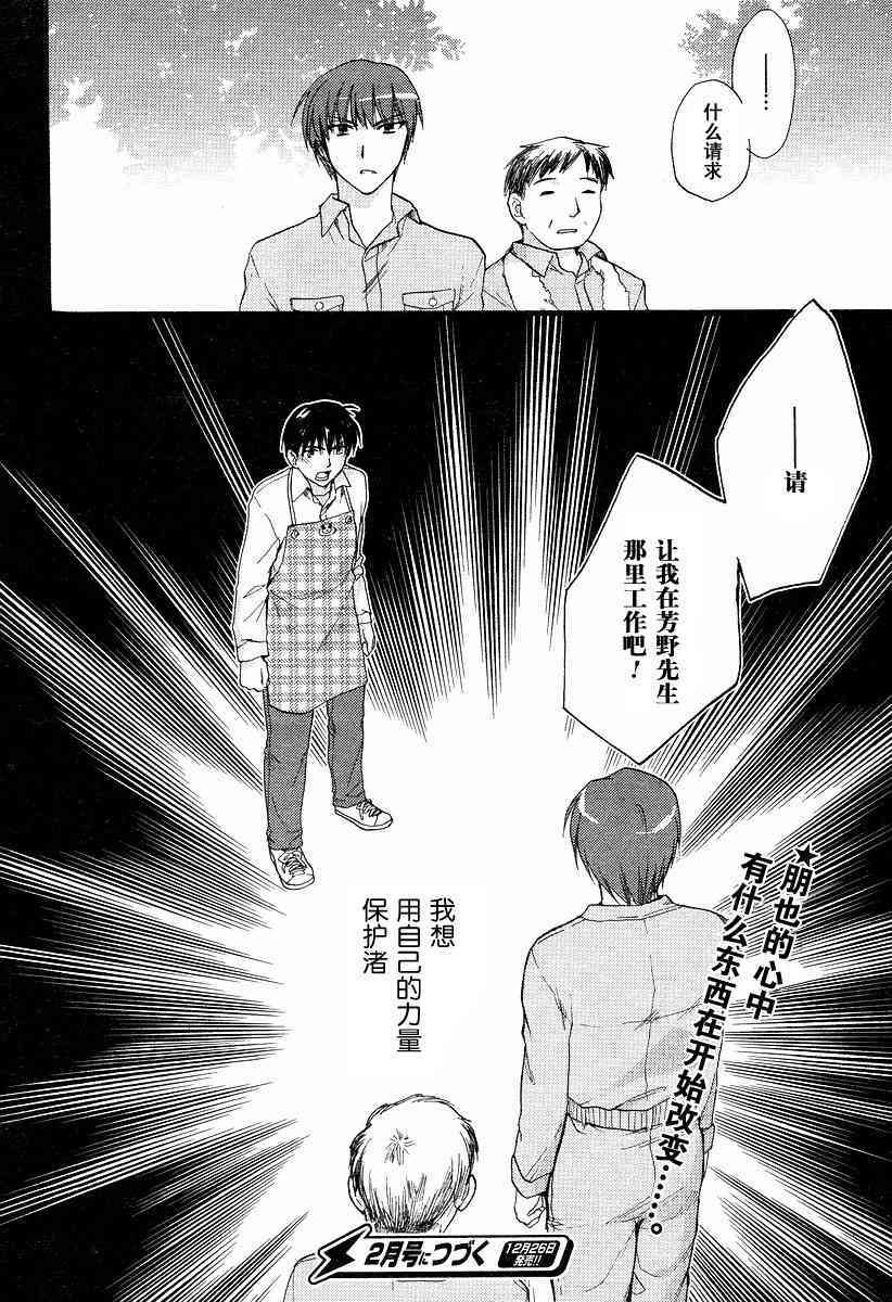 CLANNAD - 第20话 - 第32张图