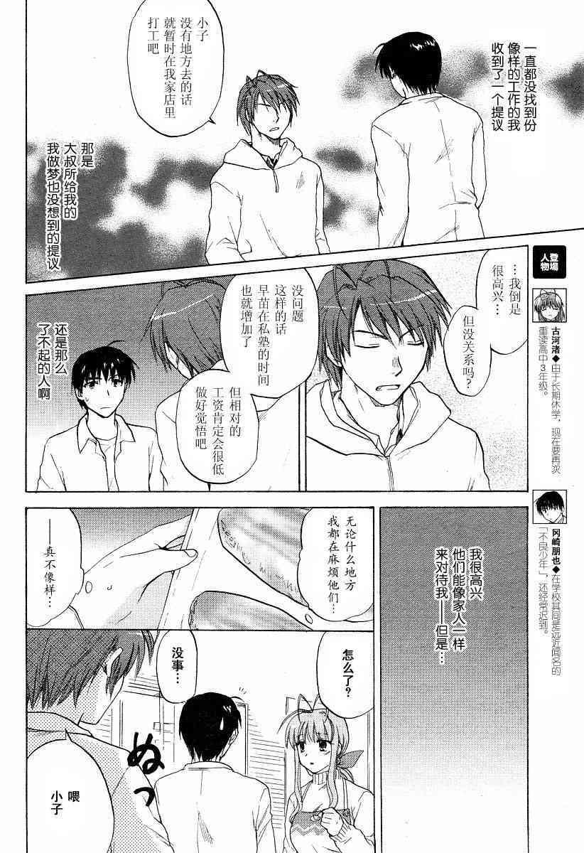 CLANNAD - 第20话 - 第6张图