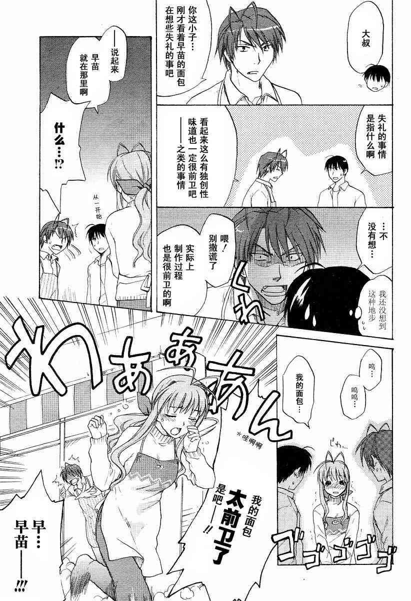 CLANNAD - 第20话 - 第7张图