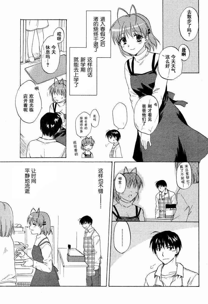 CLANNAD - 第20话 - 第9张图