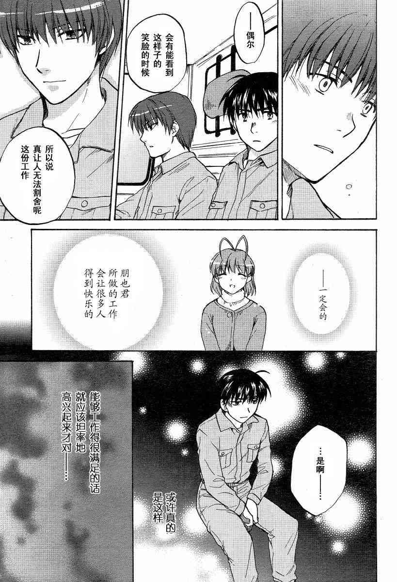 CLANNAD - 第23话 - 第19张图