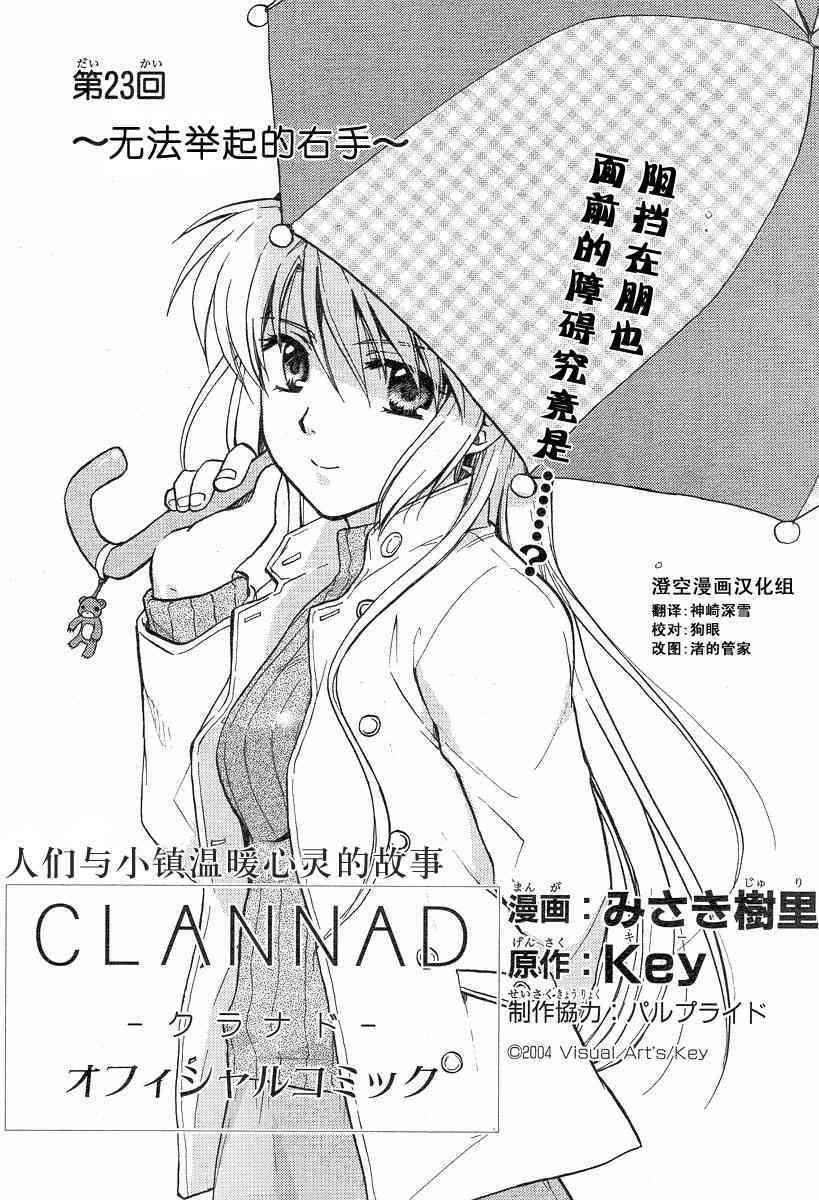 CLANNAD - 第23话 - 第1张图