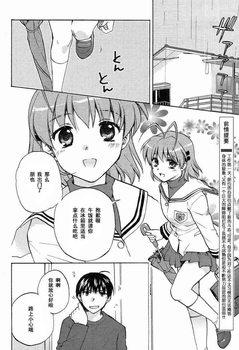 CLANNAD - 第23话 - 第2张图