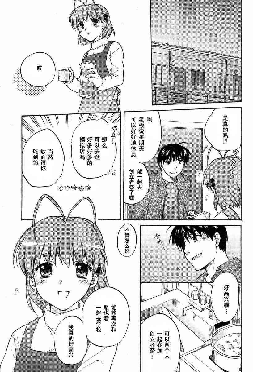 CLANNAD - 第23话 - 第31张图