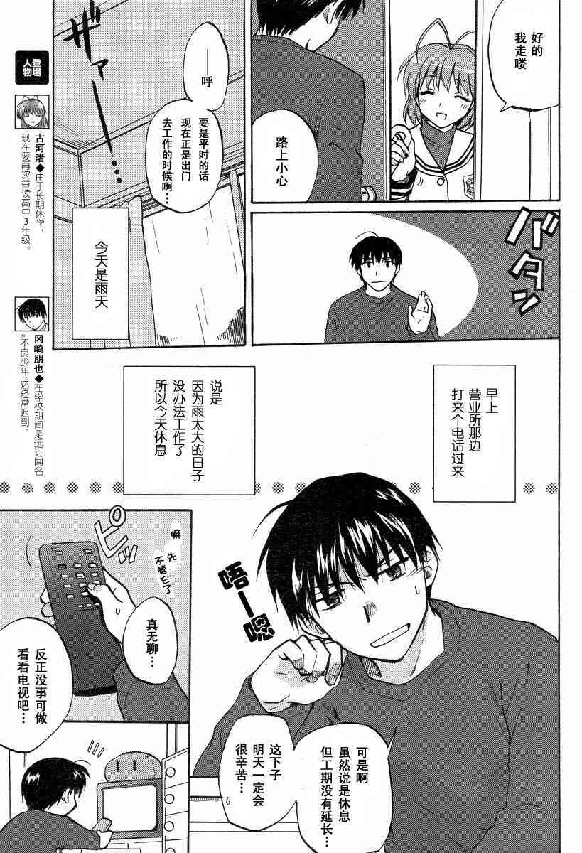 CLANNAD - 第23话 - 第3张图