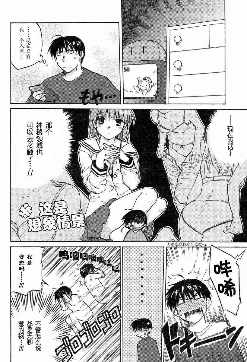 CLANNAD - 第23话 - 第4张图