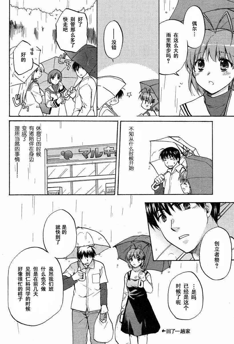 CLANNAD - 第23话 - 第6张图