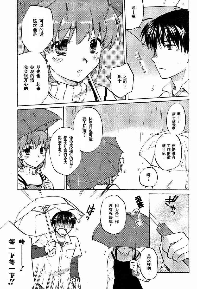 CLANNAD - 第23话 - 第7张图