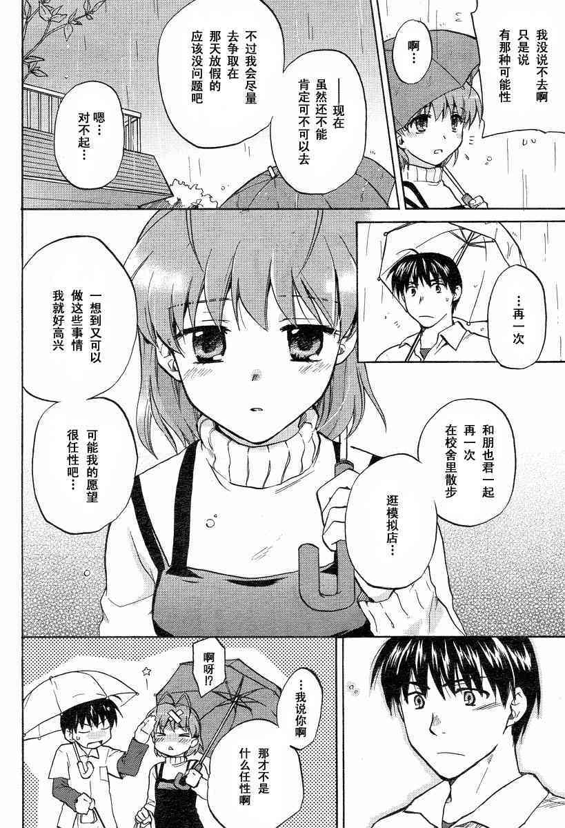 CLANNAD - 第23话 - 第8张图