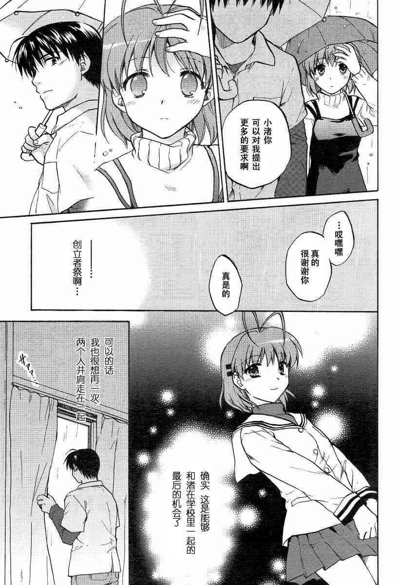 CLANNAD - 第23话 - 第9张图