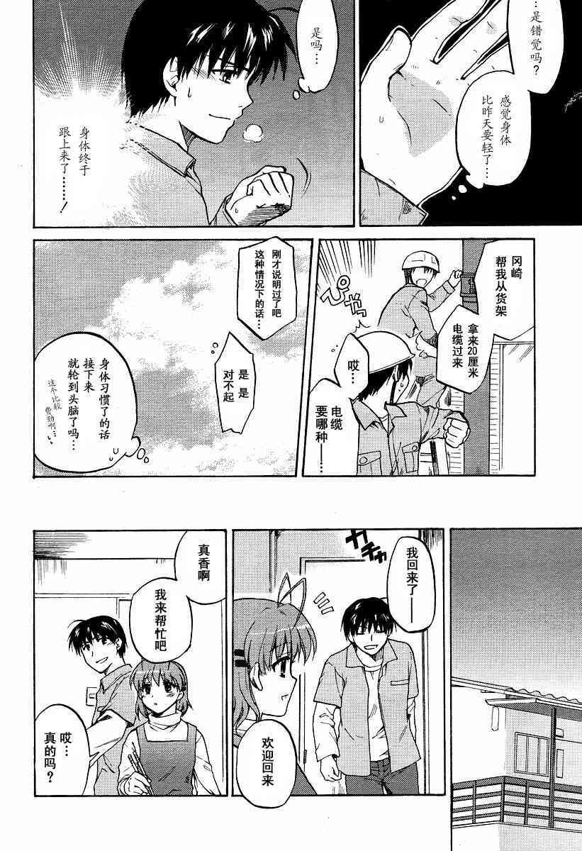 CLANNAD - 第22话 - 第26张图